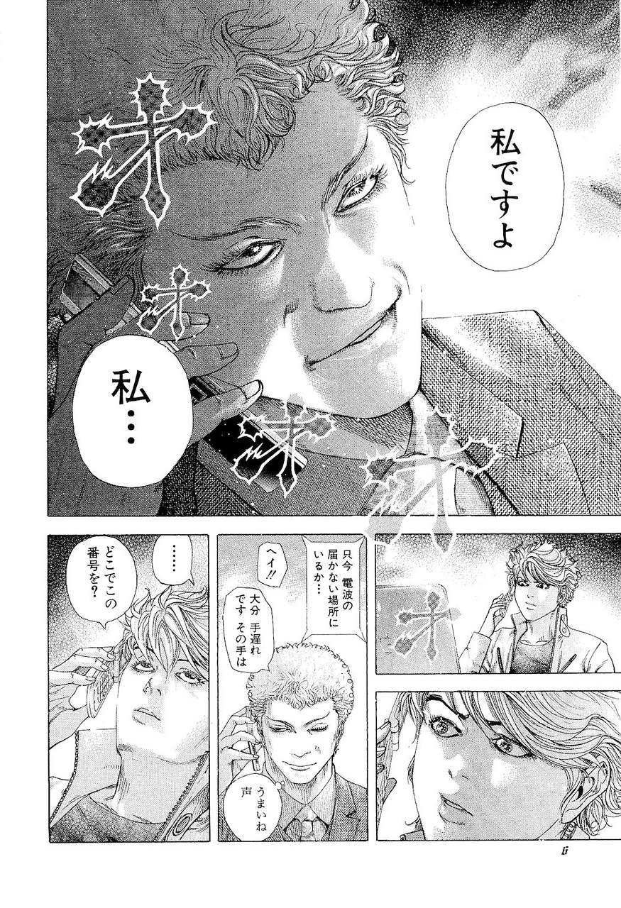 Usogui - Chapter Volume_17 - Page 7